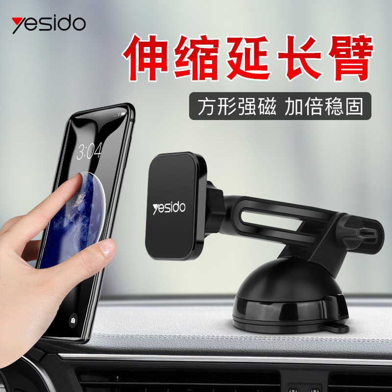 yesido车载仪表台支架吸盘式磁吸加长汽车伸缩款导航车用强磁性铁