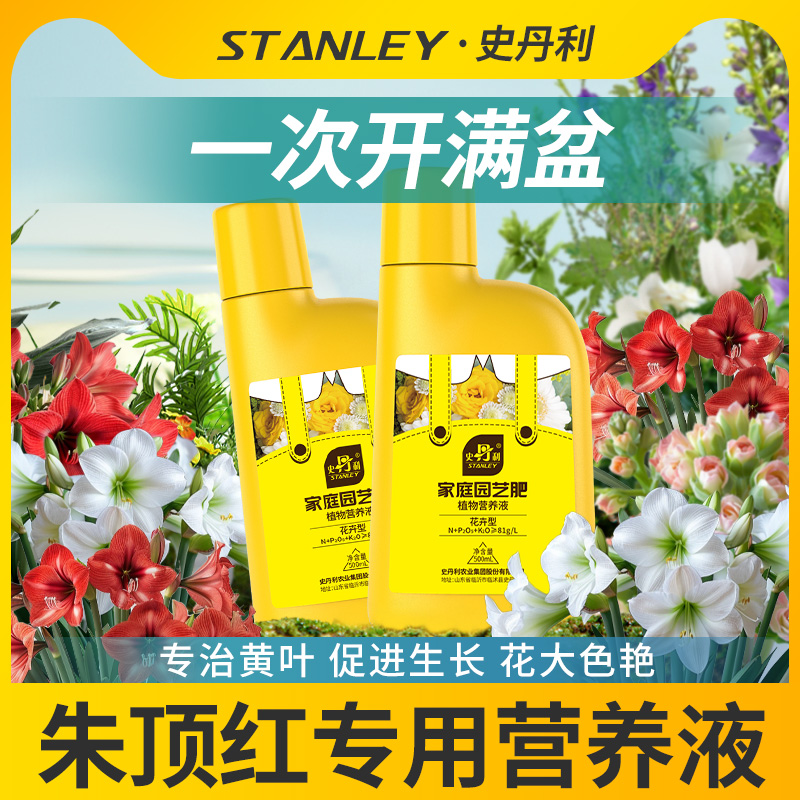 史丹利朱顶红肥料专用肥营养液盆栽家用花卉球根植物通用型复合肥