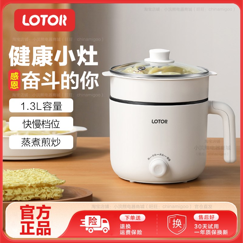 lotor电煮锅宿舍学生锅小功率单人电炒锅不粘火锅寝室烧水小电锅