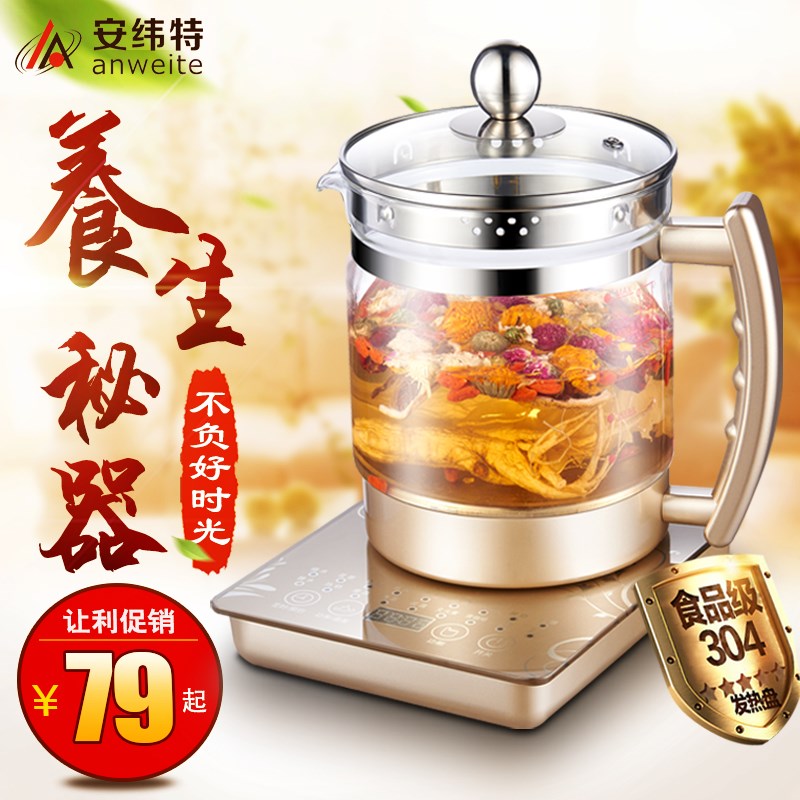 安纬特养生壶全自动多功能加厚玻璃电热烧水壶家用果茶黑茶煮茶器