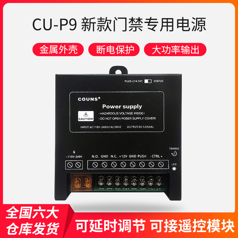 高优新款P9门禁电源控制器12V单双开门专用可调节延时变压适配器