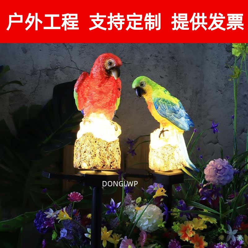 户外防水led太阳能鹦鹉灯草坪地插灯动物景观灯别墅花园装饰庭。