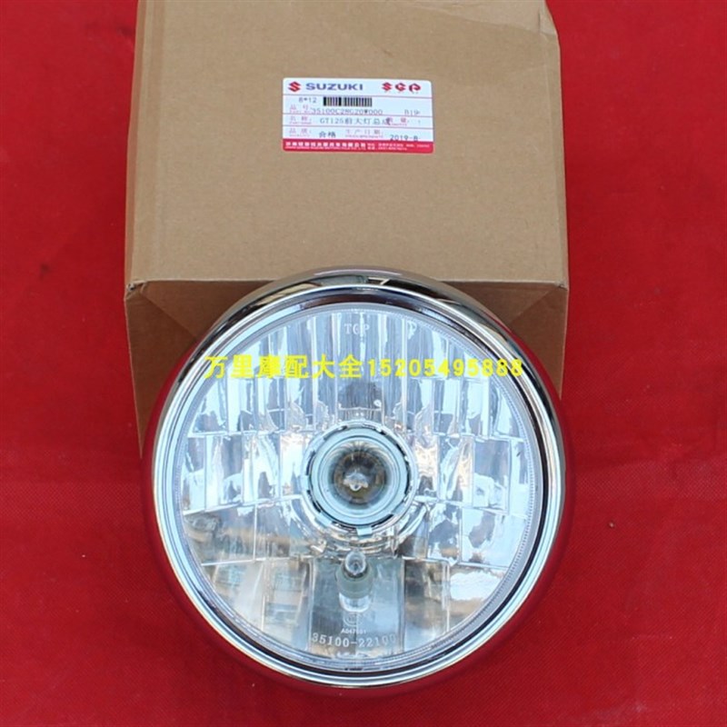轻骑铃木 骏威GSX125圆大灯QS125-3CFHL带雾灯 骏驰GT125-5前照灯