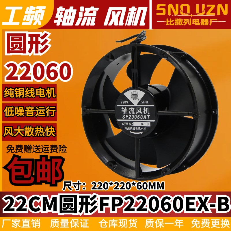 包邮纯铜线FP22060EX-S1-B机箱散热风扇220V/380圆形22CM轴流风机