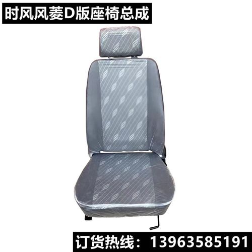 时风配件时风风菱C版风菱D版座椅总成风菱主驾驶座椅总成海绵坐垫