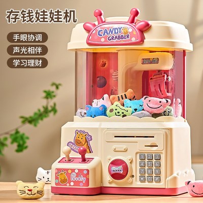 二合一存钱罐抓娃娃机玩具家用大号投币扭蛋机生日礼物儿童娃娃机