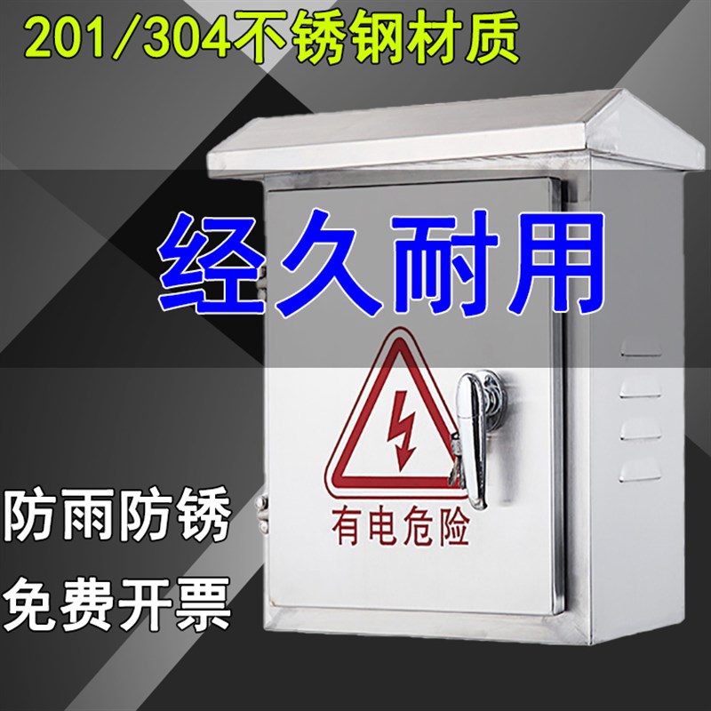 304不锈钢配电箱工程用户外防水明装家用201室外控制强电监控箱盒