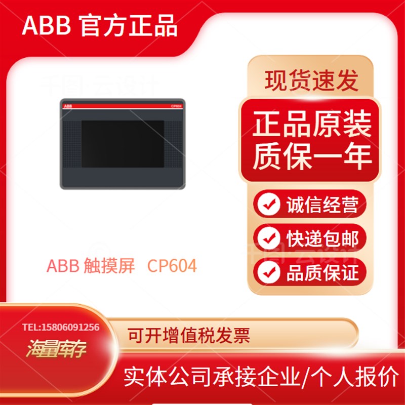 ABB 触摸屏 CP604/CP607/CP610-B/CP630/CP6407/CP6410/CP6415 CP