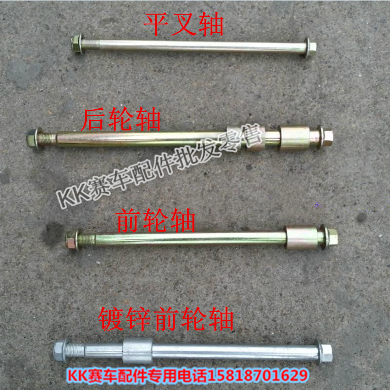 公路赛地平线宝雕摩托车前后轮轴金捷新陵跑车平叉轴倒置减震内轴
