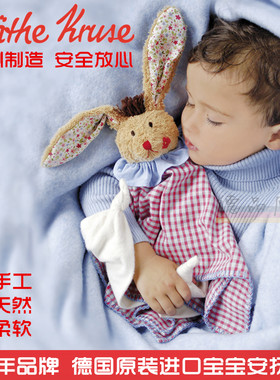 德国kathe kruse原产宝宝安抚巾手工柔软 布玩偶玩具婴儿娃娃礼物