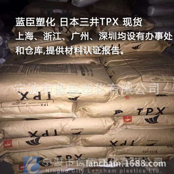 TPX日本三井 MX002 MX004 RT18实验室器具 耐热薄膜电线电缆涂TPX