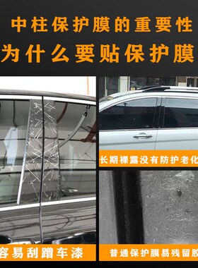 别克昂科威S/PLUS中柱贴膜君越/君威改装E4/E5配件世纪b柱保护膜