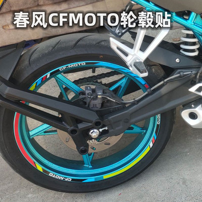 适用于春风摩托250轮毂贴纸贴纸50400防水反光圈650狒狒