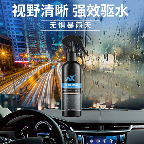 玻璃镀晶原液汽车防雨剂驱水防雾液体波璃蜡前挡镀膜套装