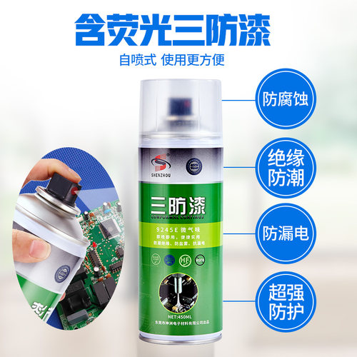 环保护漆电路板防水漆手喷绝缘漆自喷漆线路板快干透明防潮漆