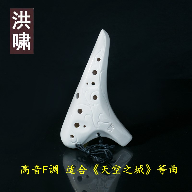 洪啸陶笛12孔SF调白釉 十二孔高音F调 吹《天空之城》初学 专业等