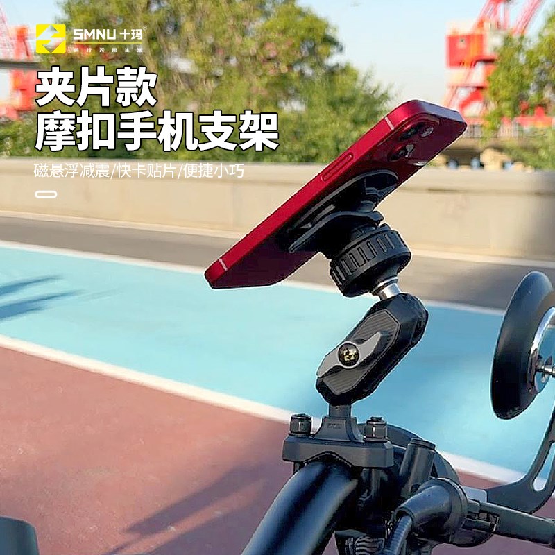 SMNU十玛摩扣摩托车电动车自行车单车装备减震手机支架通用手机架