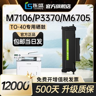 M6706dn打印机硒鼓碳粉盒TO 适用奔图M7106dn粉盒Pantum P3370dn