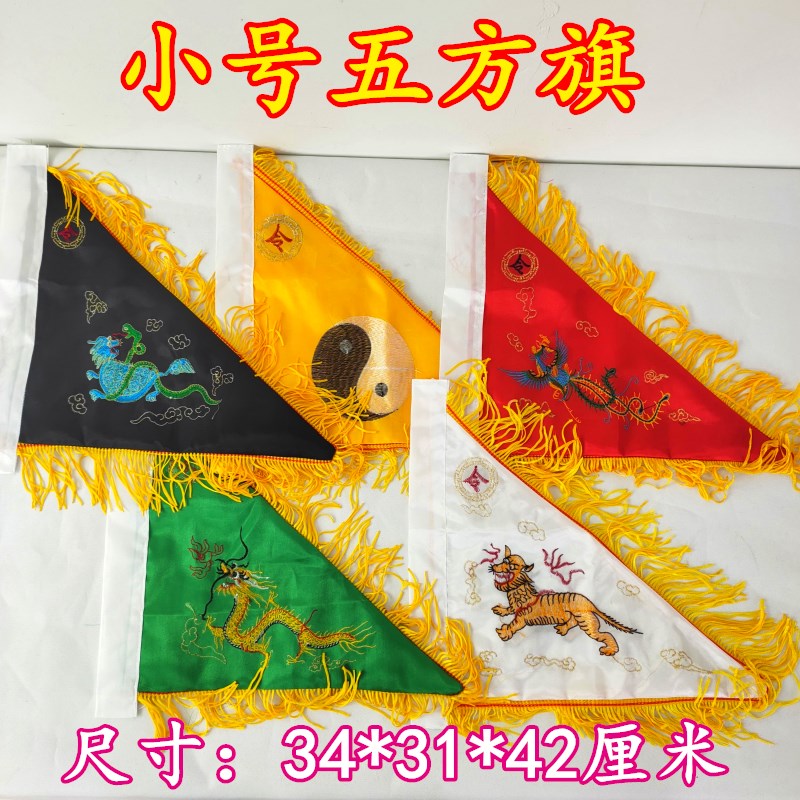 法器道家用品令旗法旗五行旗五色旗五营旗五龙旗 五方旗小号缎布