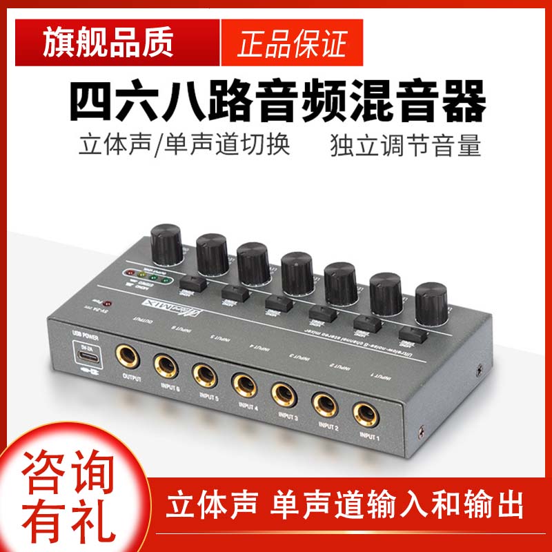 mx400四路混音器多路输入立体声混音台控制无源专业小型话筒放大