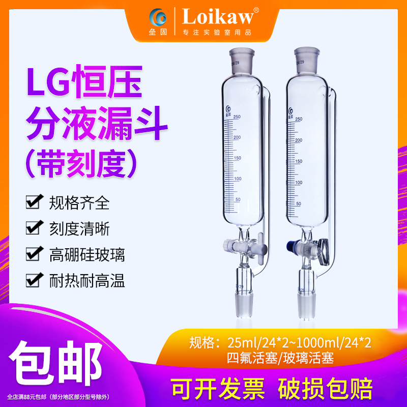 垒固玻璃四氟F4活塞恒压分液漏斗 高硼硅玻璃滴液漏斗标准口