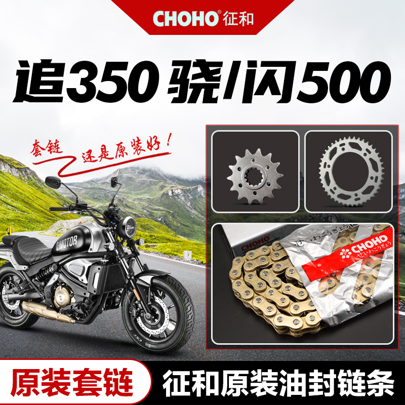 钱江QJMOTOR 追350/骁500/闪500原厂链轮大小牙盘SX2征和油封链条
