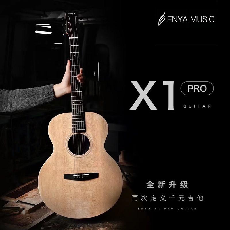Enya恩雅吉他X1pro民谣初学者34寸女生儿童云杉单板电箱41/36寸