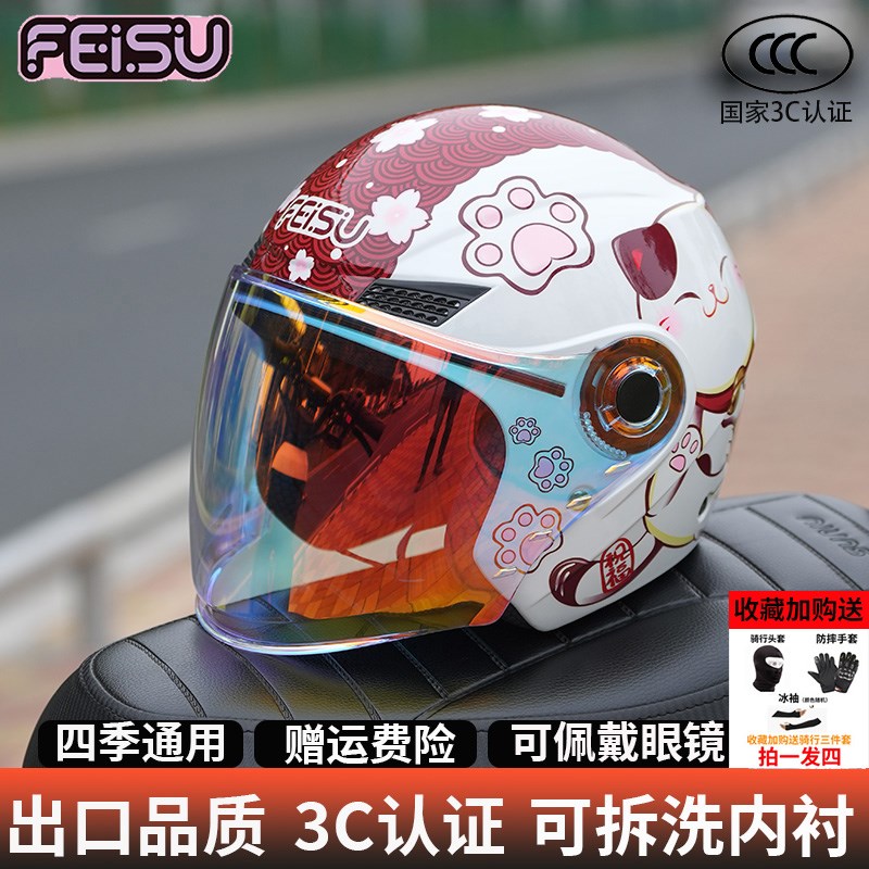 FEISU头盔女电动车头盔3C认证四季通用半盔男摩托车四分之三头盔