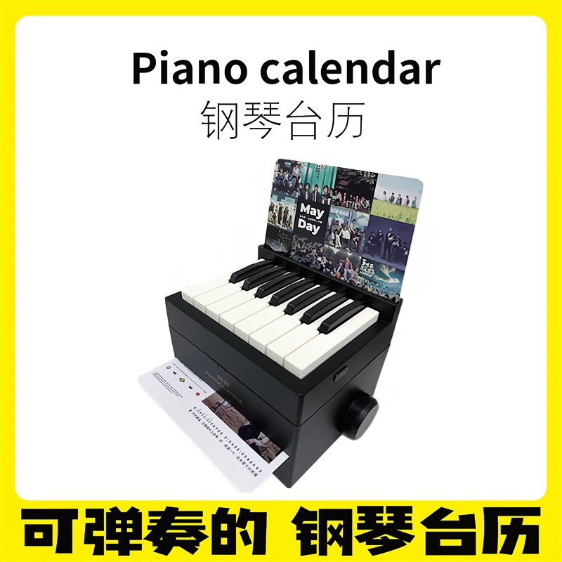 可弹奏钢琴桌历周杰伦桌面摆件儿童创意生日礼物网红小钢琴音乐盒