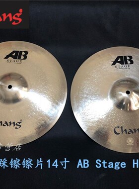 张音 chang 14  AB Stage Hihat AB-HS14B 14寸踩镲镲片 2片