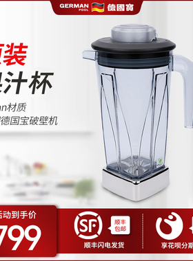 German Pool/德国宝 JAR-40果汁杯破壁机配件