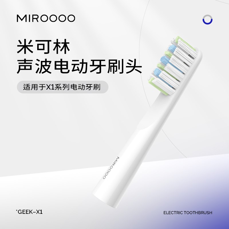 UKS&米可林GEEK-X1系列牙刷头适配雅澳X1电动牙刷刷头