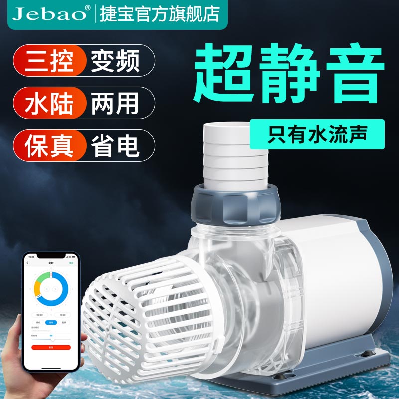 捷宝水泵鱼缸水泵变频超静音抽水泵海缸水族箱潜水泵水循环过滤泵