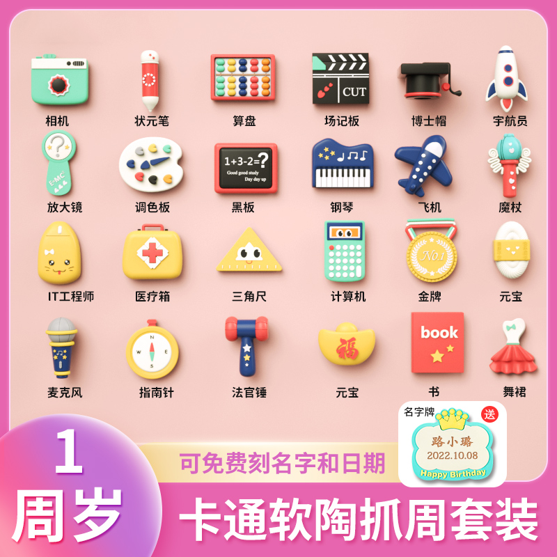 一周岁抓周用品套装女宝宝男孩玩具现代小孩生日礼物布置道具抓阄