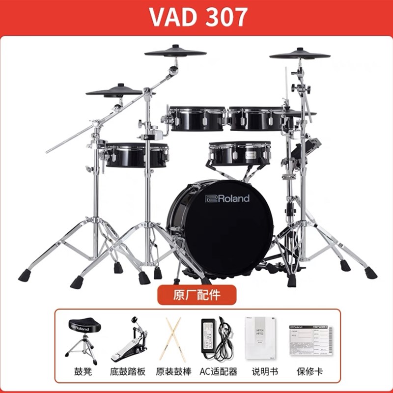 Roland(罗兰)VAD 307/503专业电子鼓