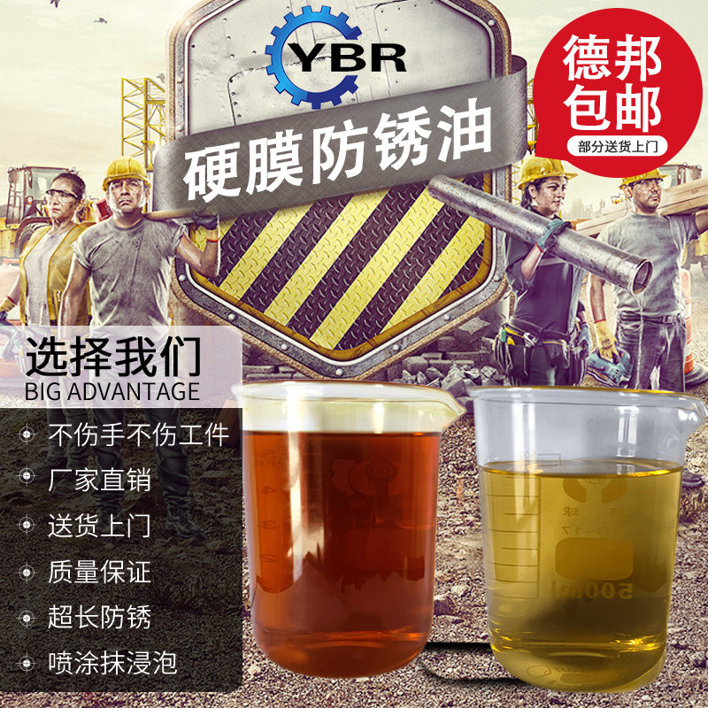 油宝瑞长期挥发金属硬膜金黄防锈油透明快干磨具钢铁防锈剂防腐