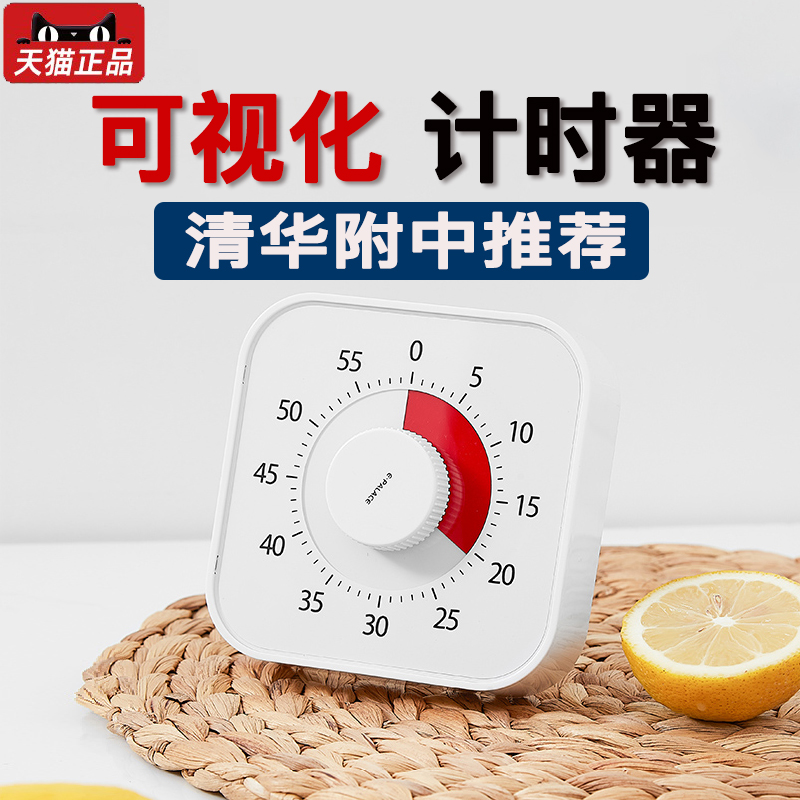 可视化计时器儿童学习专用学生自律网红时间管理定时器厨房提醒器