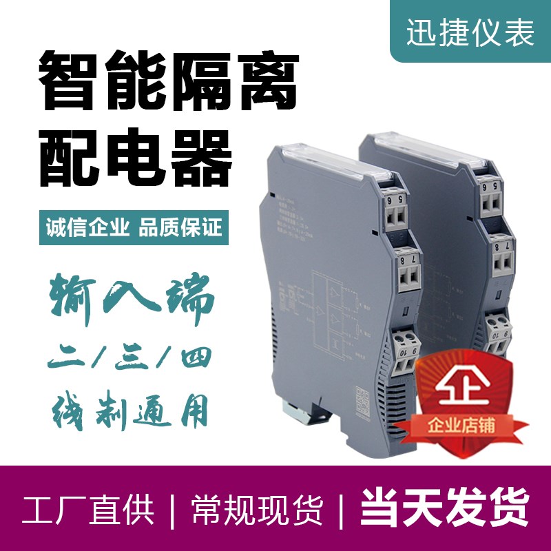 智能信号隔离器直流电压电流模拟量分配模块一进二出4-20mA 0-10V