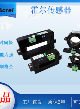 安科瑞霍尔电流电压传感器 开口式开合式 AHKC系列交流直流互感器