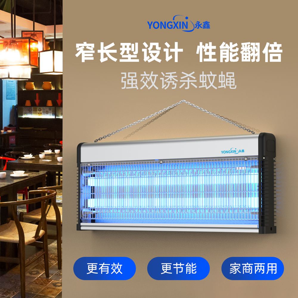 永鑫物理式灭蚊灯餐厅饭店用电击式悬挂灭蝇灯家用室内充电电蚊器