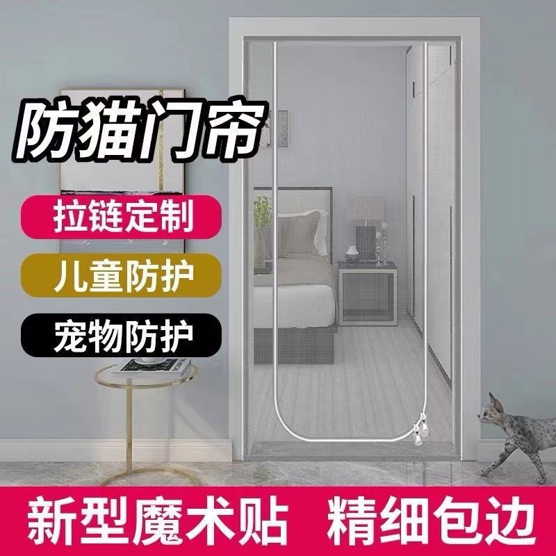 防猫纱窗门帘魔术贴纱网卧室隔断拉链款纱帘防蚊虫挡宠物外出纱门