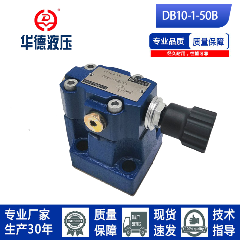 北京华德系列溢流阀DB10-1-50B/315 DB10-2-50B/315溢流阀DB10-1-