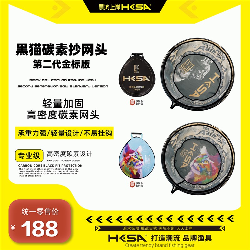 黑坑上岸新款黑猫碳素抄网头第二代金标版轻量设计超强承重不挂钩