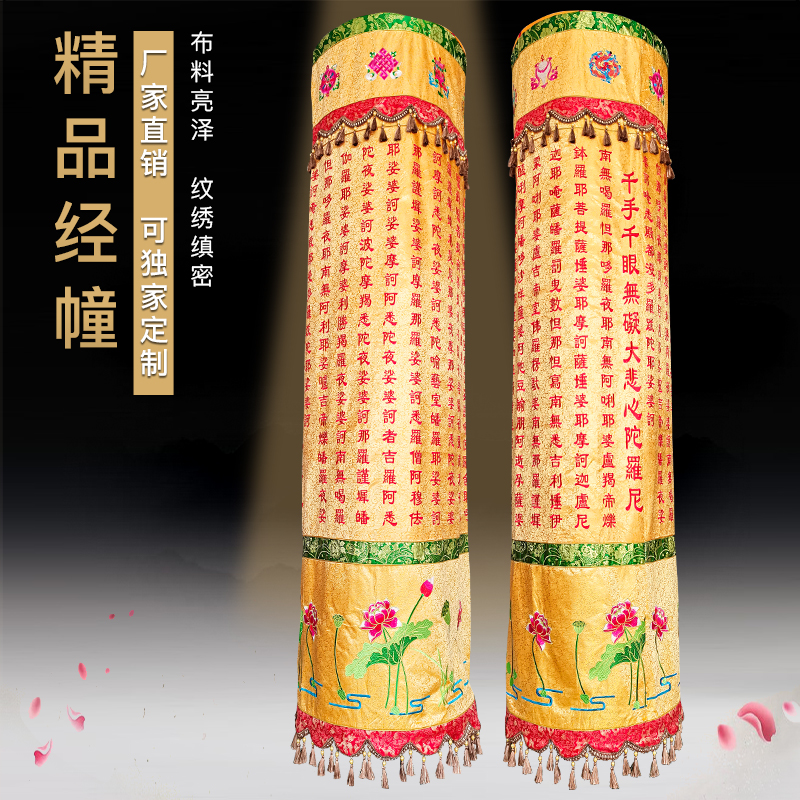 高档锦缎经幢心经大悲咒楞严咒圆幢经筒绣品宝盖幢幡用品定制刺绣