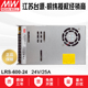 24开关电源24V直流25A变压器S 600W单组输出台湾明纬LRS 600 NES