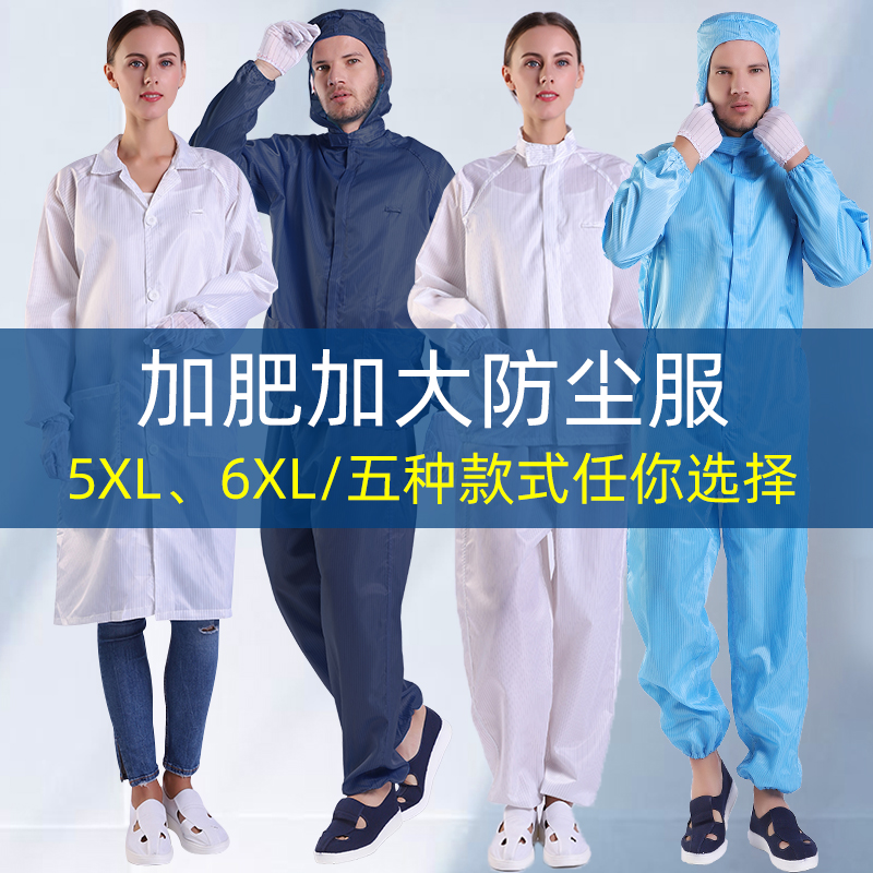 QCFH防静电服加肥加大无尘大褂连帽连体防尘服56XL胖子防护工作服