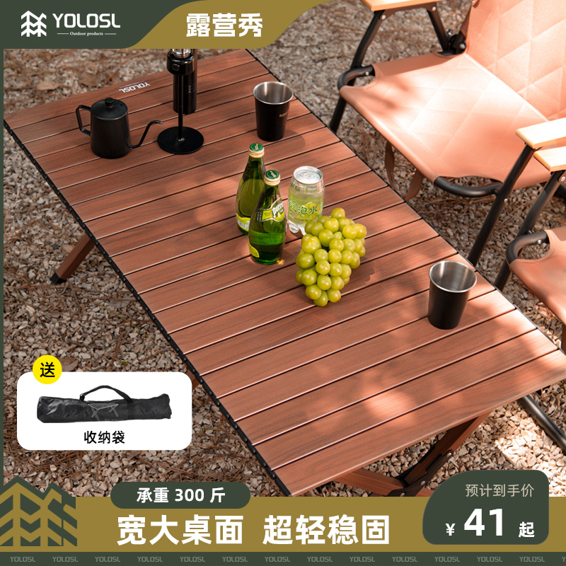 户外折叠桌子铝合金蛋卷桌便携式野炊露营野餐桌椅用品装备全套装