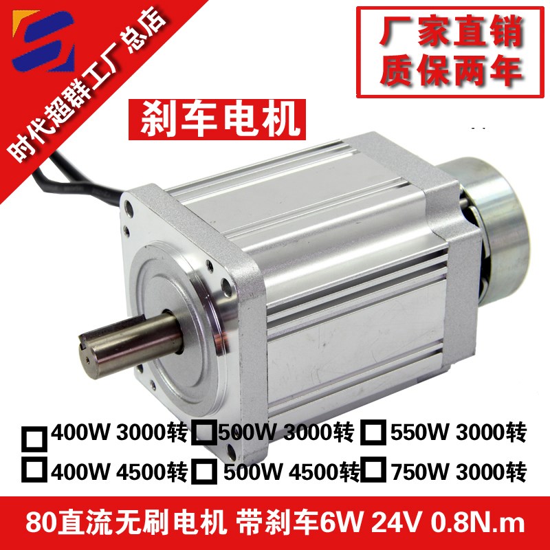 时代超群80BL带刹车直流无刷电机48V400W500W750W高速3000转抱闸