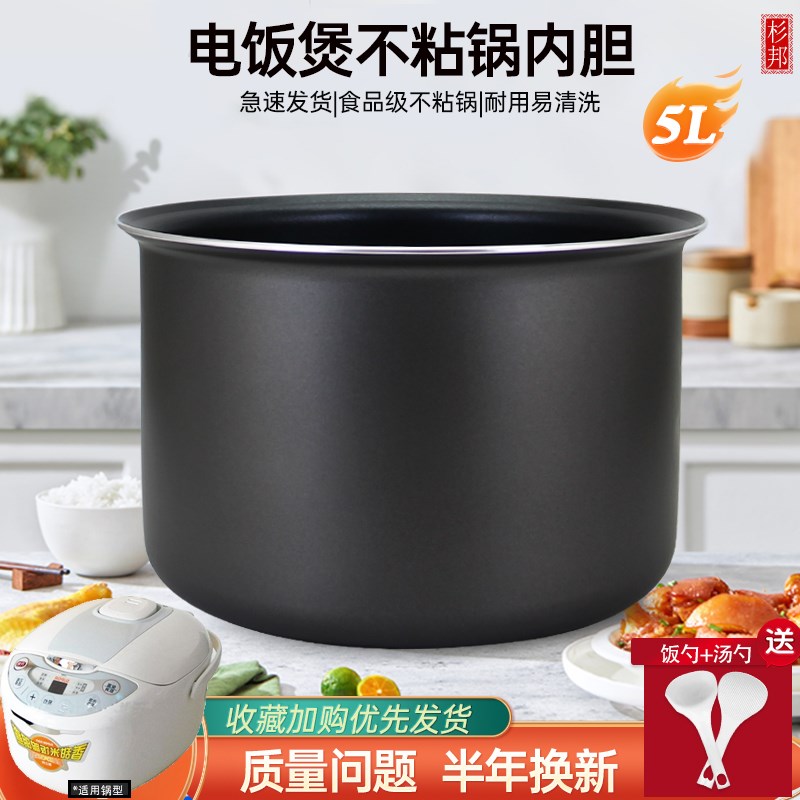 5L升电饭煲内胆CFXB50FC11-75/50FC18-75/50FC22-75平底锅芯不粘