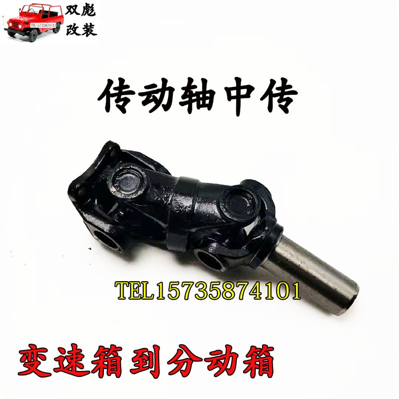 北京吉普2020VJ/2023/2033/2024战旗角斗士传动轴中传铝箱用